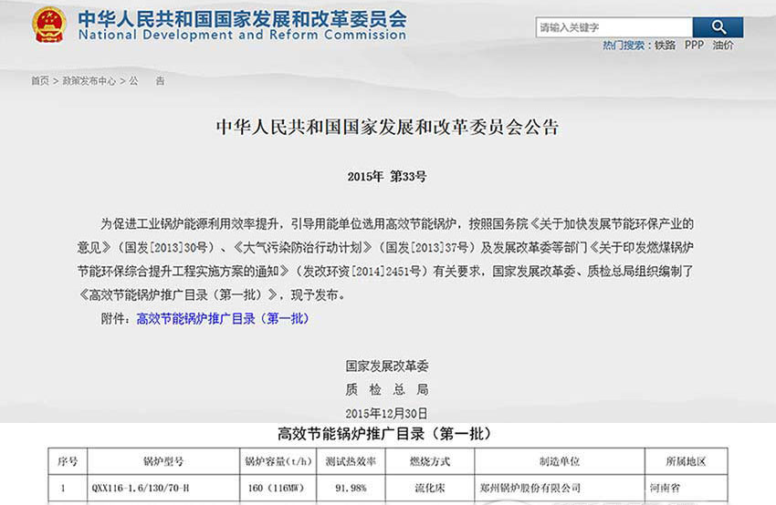 賀！鄭鍋116MW循環(huán)流化床鍋爐位列發(fā)改委高效鍋爐推廣目錄榜首