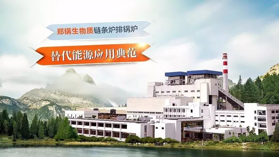 鄭鍋領(lǐng)銜編制行業(yè)技術(shù)標準，首次統(tǒng)一生物質(zhì)鏈條爐排鍋爐技術(shù)條件！