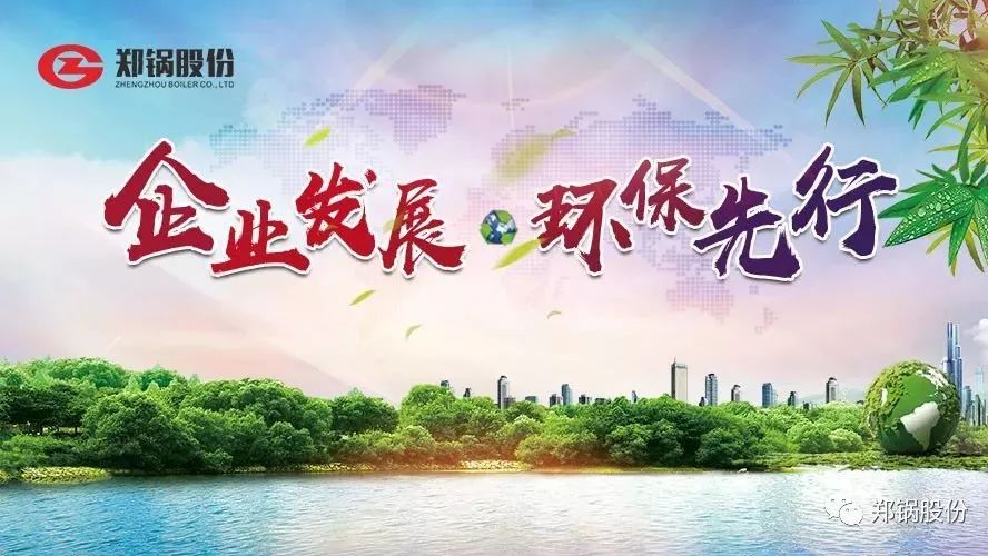 請回答2017：企業(yè)發(fā)展，環(huán)保先行！