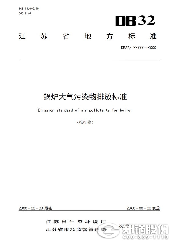 江蘇省地方標(biāo)準.jpg